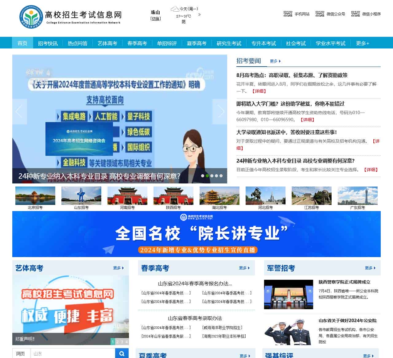 高校招生考试信息网_高校招生信息网_国内专业招生考试信息门户网站