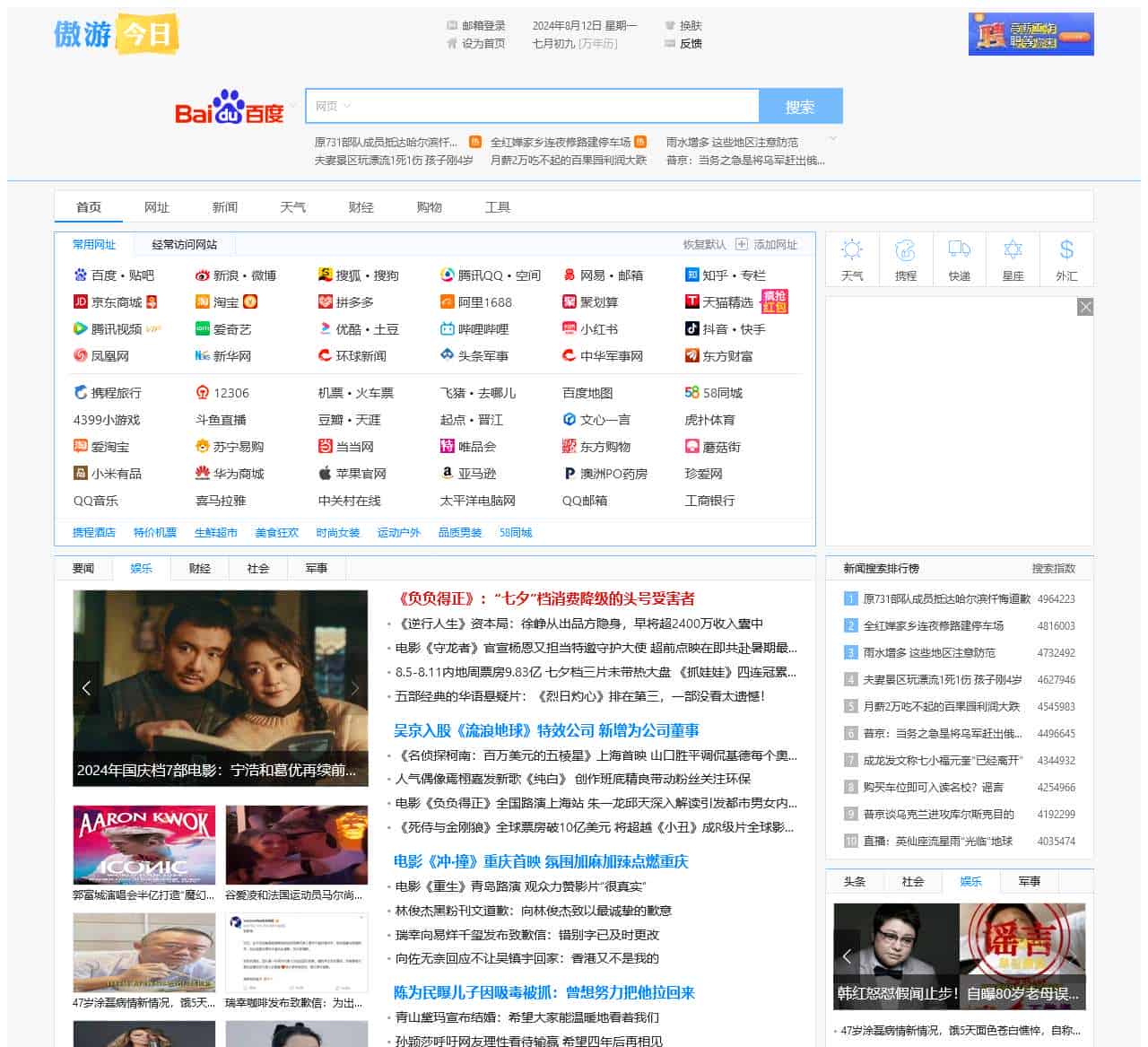 傲游导航