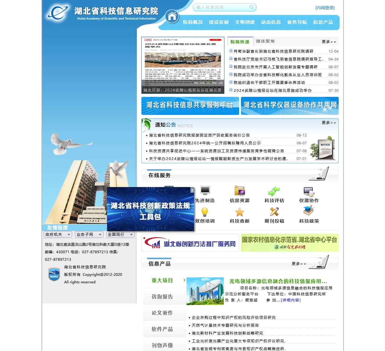 湖北省科技信息研究院