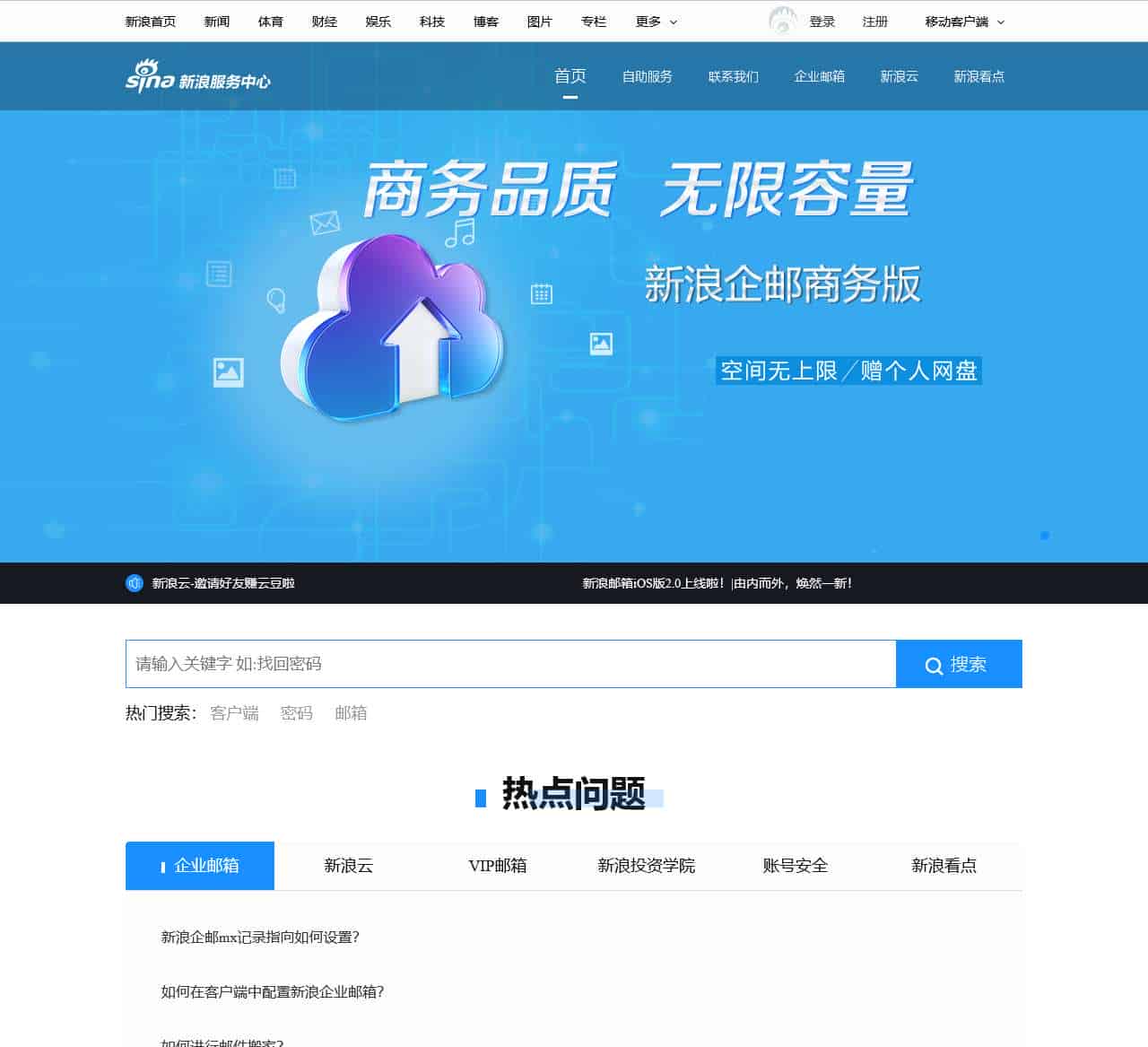 新浪帮助中心