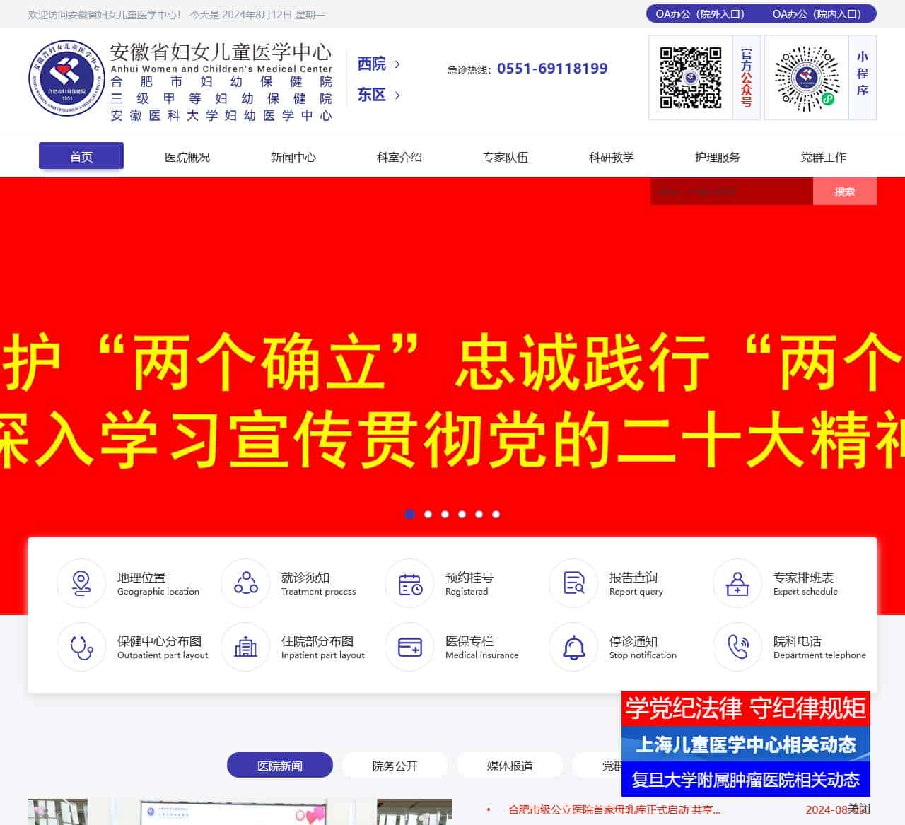 安徽省妇女儿童医学中心