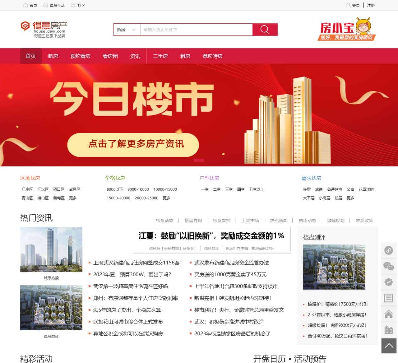 得意房产网