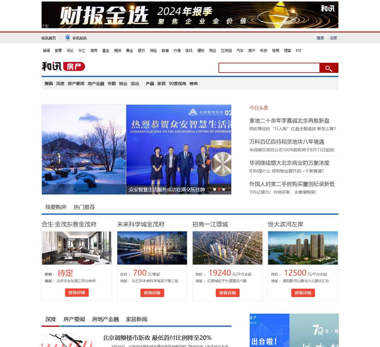 房产首页-房产频道-和讯网