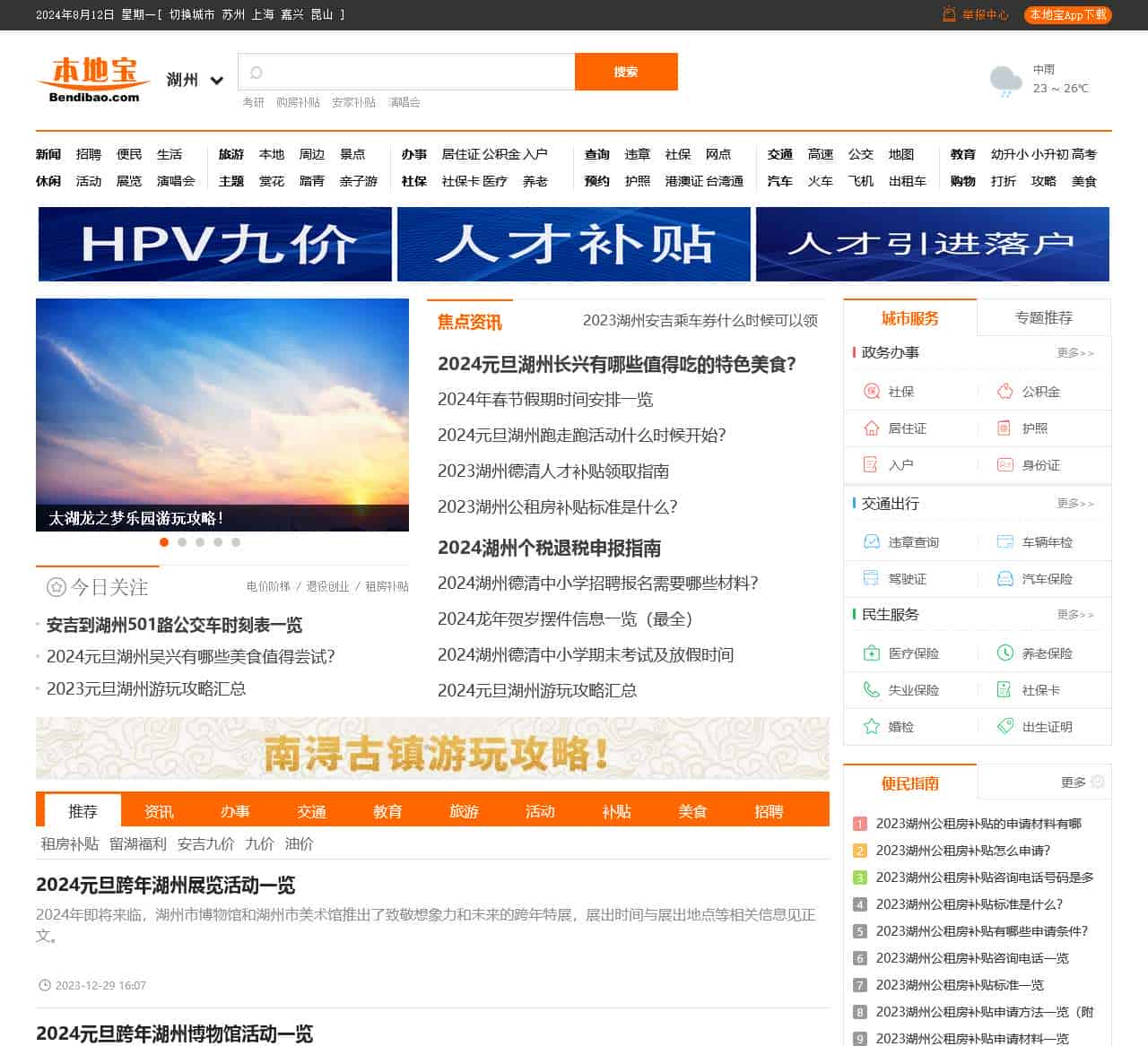湖州本地宝-爱上本地宝,生活会更好