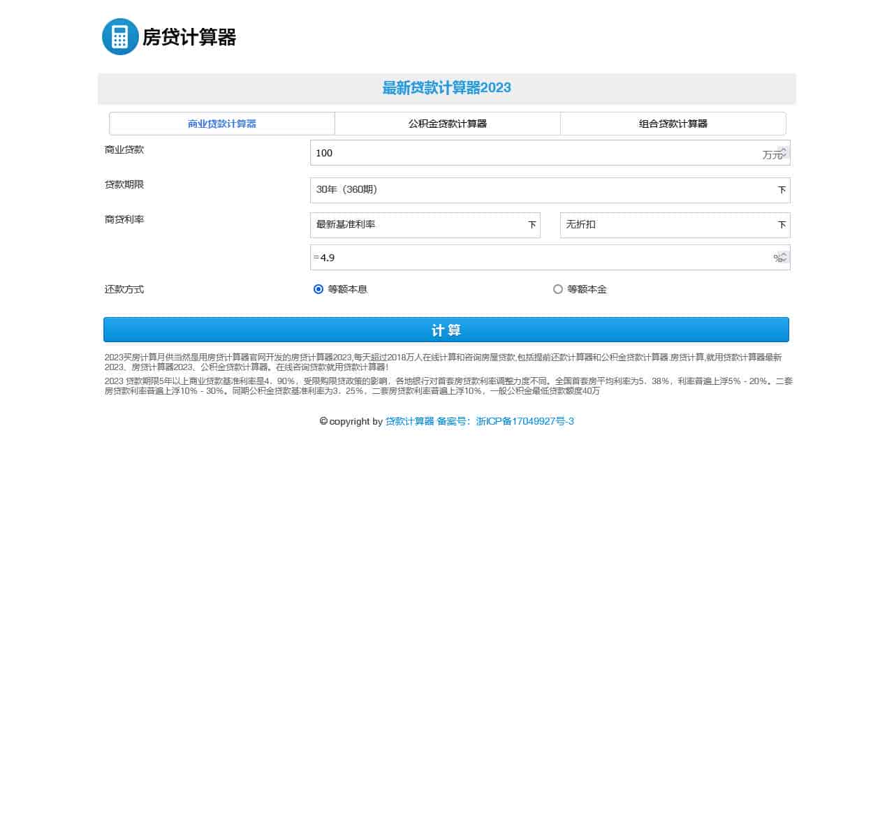 贷款计算器2023最新版_房贷计算器2023_公积金贷款计算器
