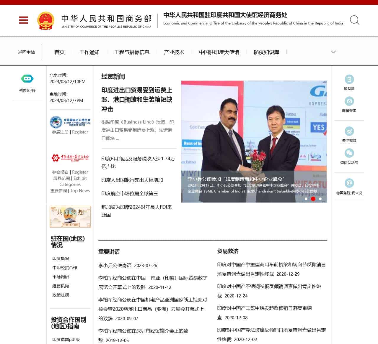 中华人民共和国驻印度共和国大使馆经济商务处