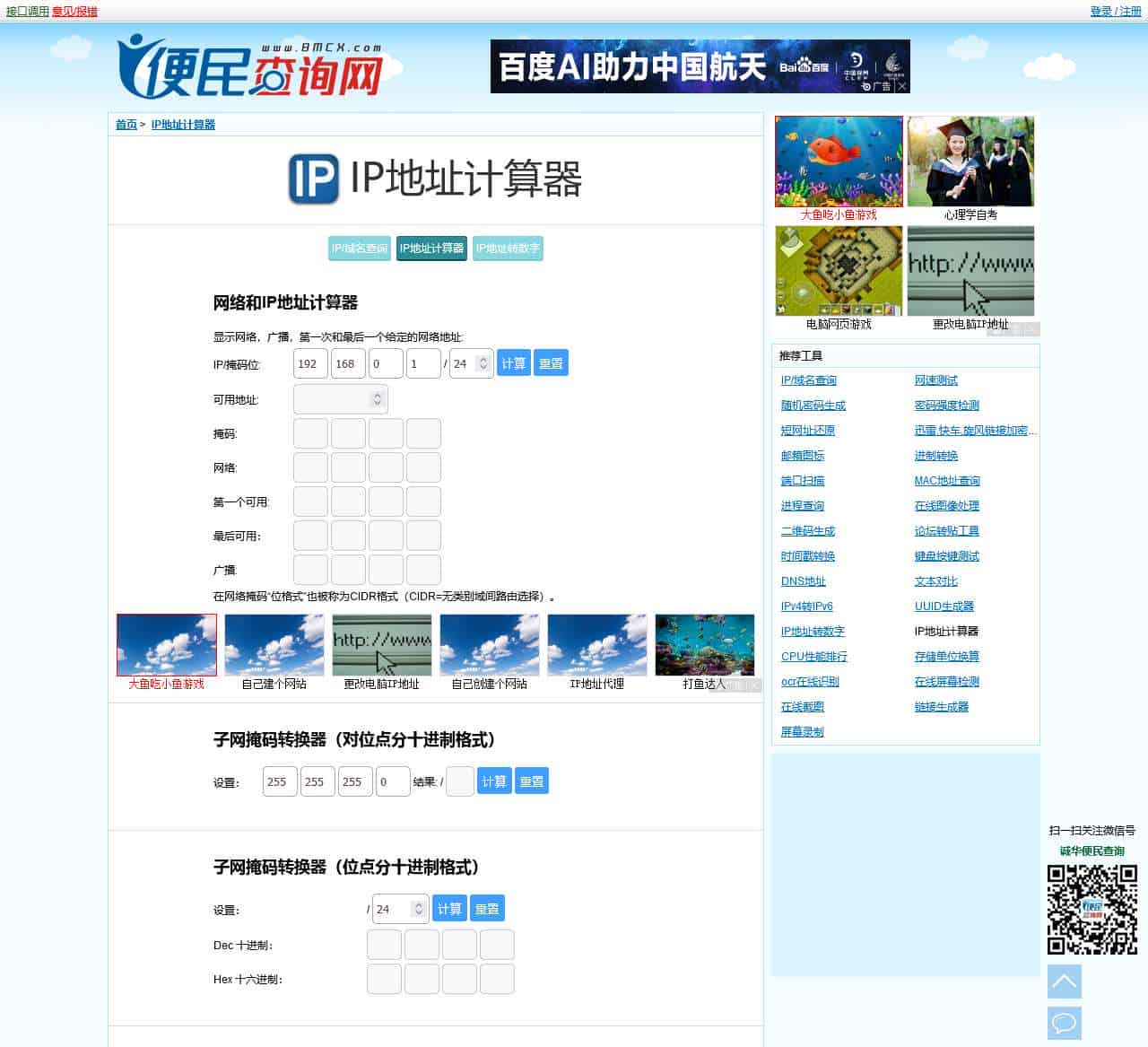 IP地址计算器 - 子网掩码计算器 - ip计算器
