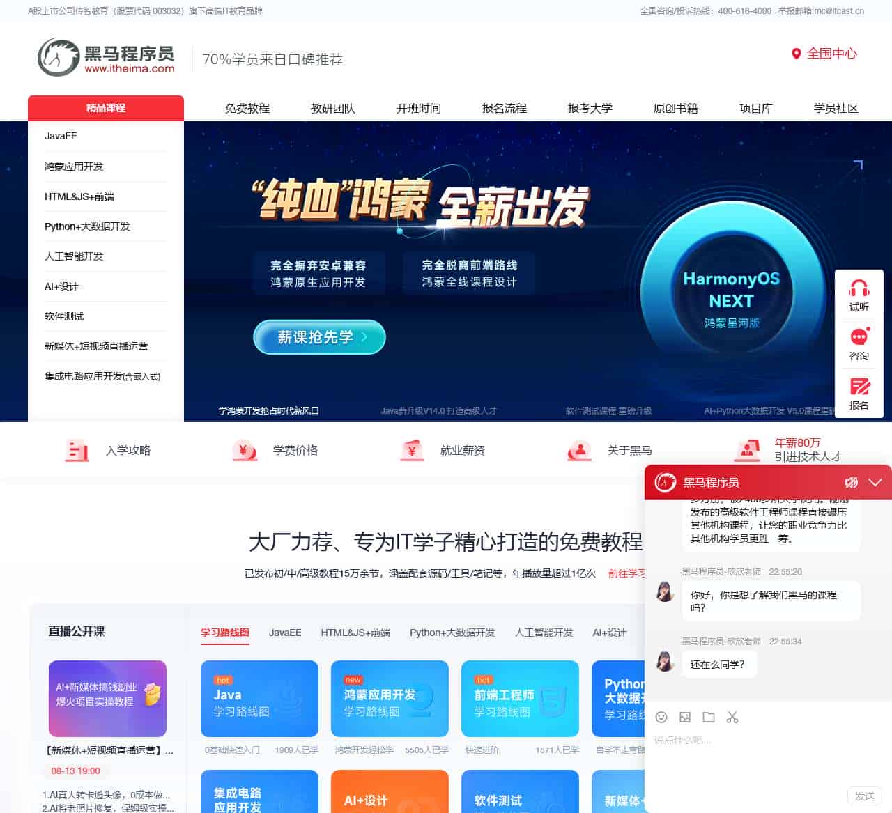 黑马程序员官网-IT培训机构|java培训|前端培训|python培训|大数据培训|鸿蒙开发培训