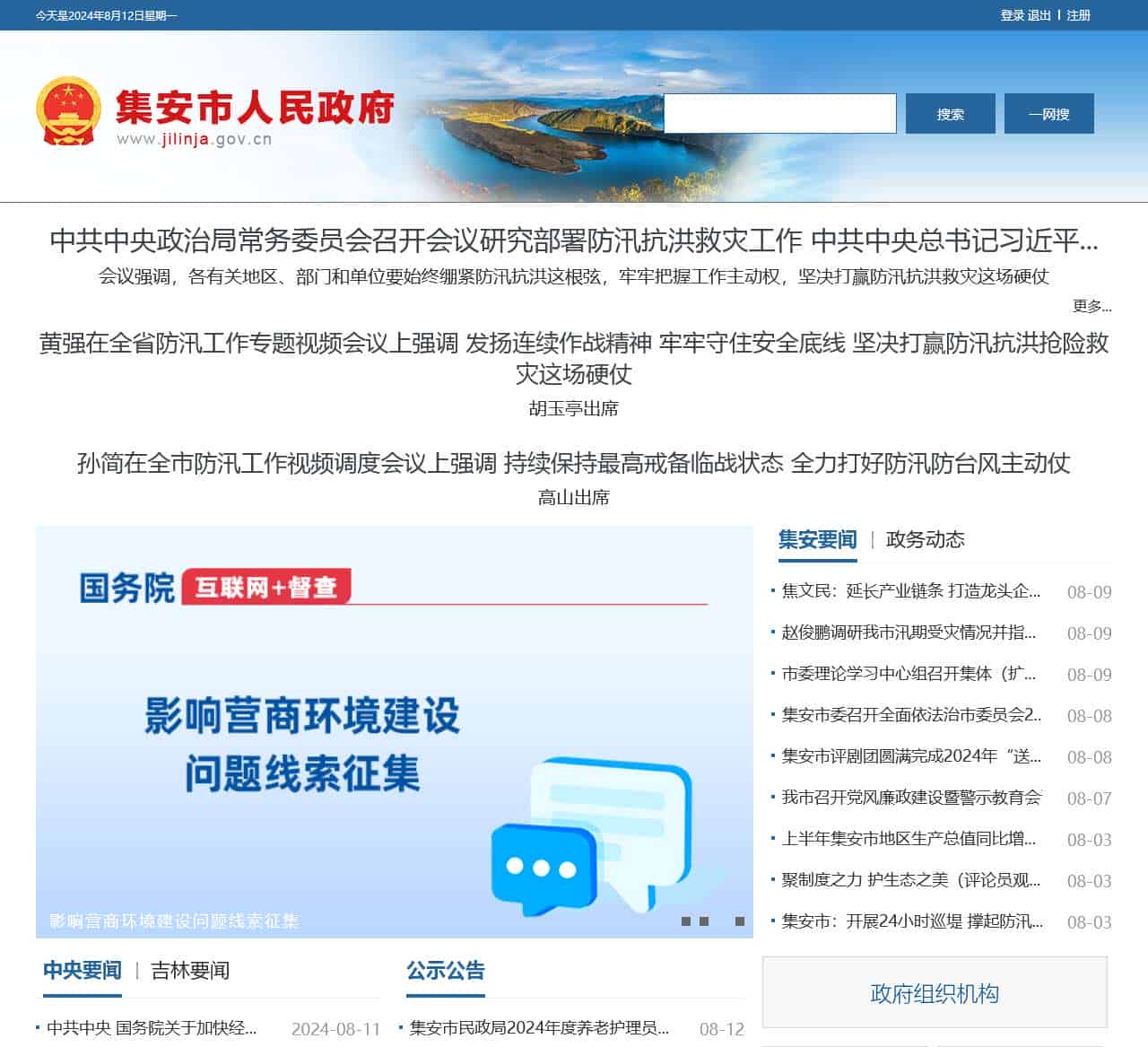 集安市人民政府