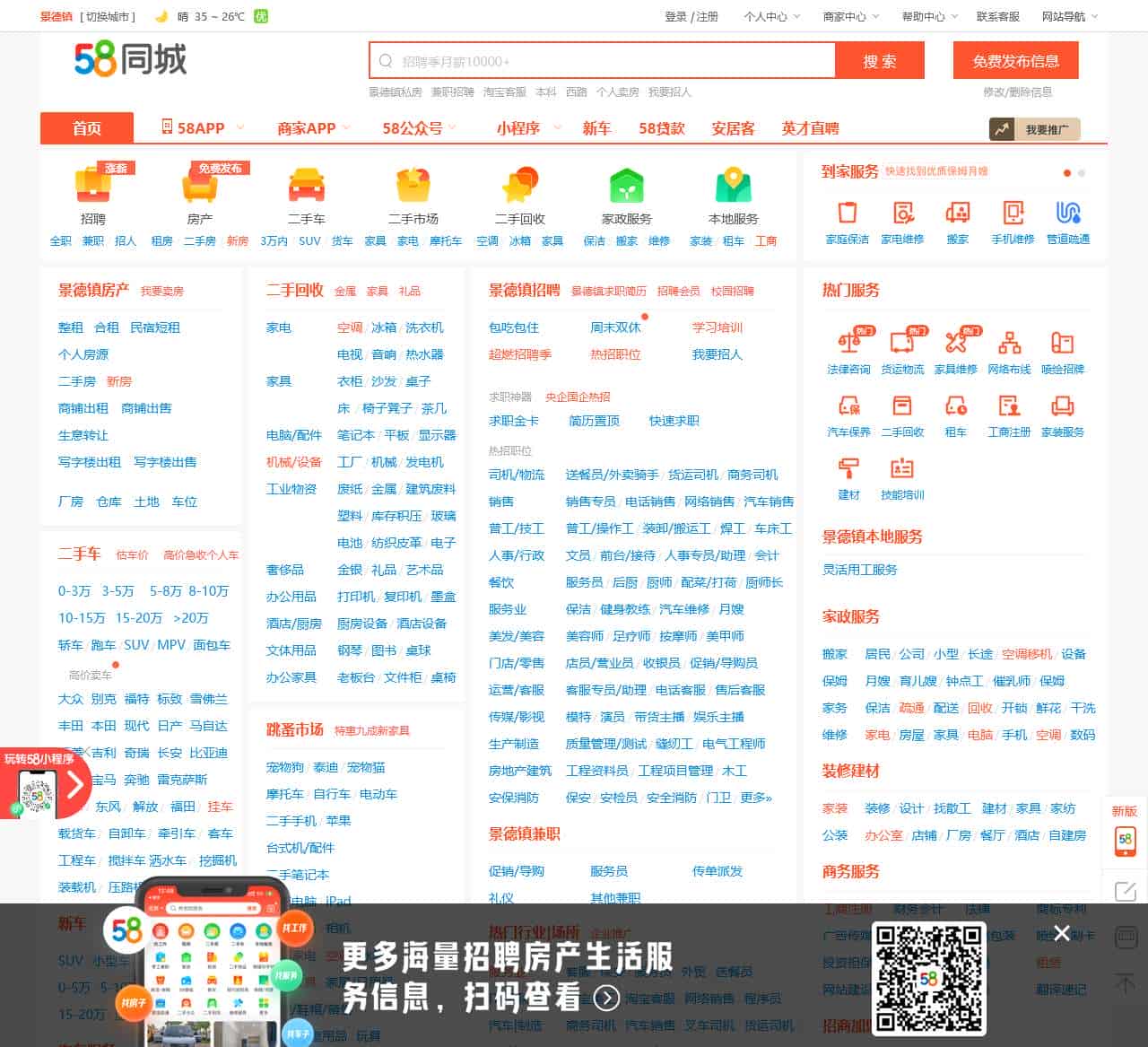 【58同城 58.com】北京分类信息 - 本地 免费 高效