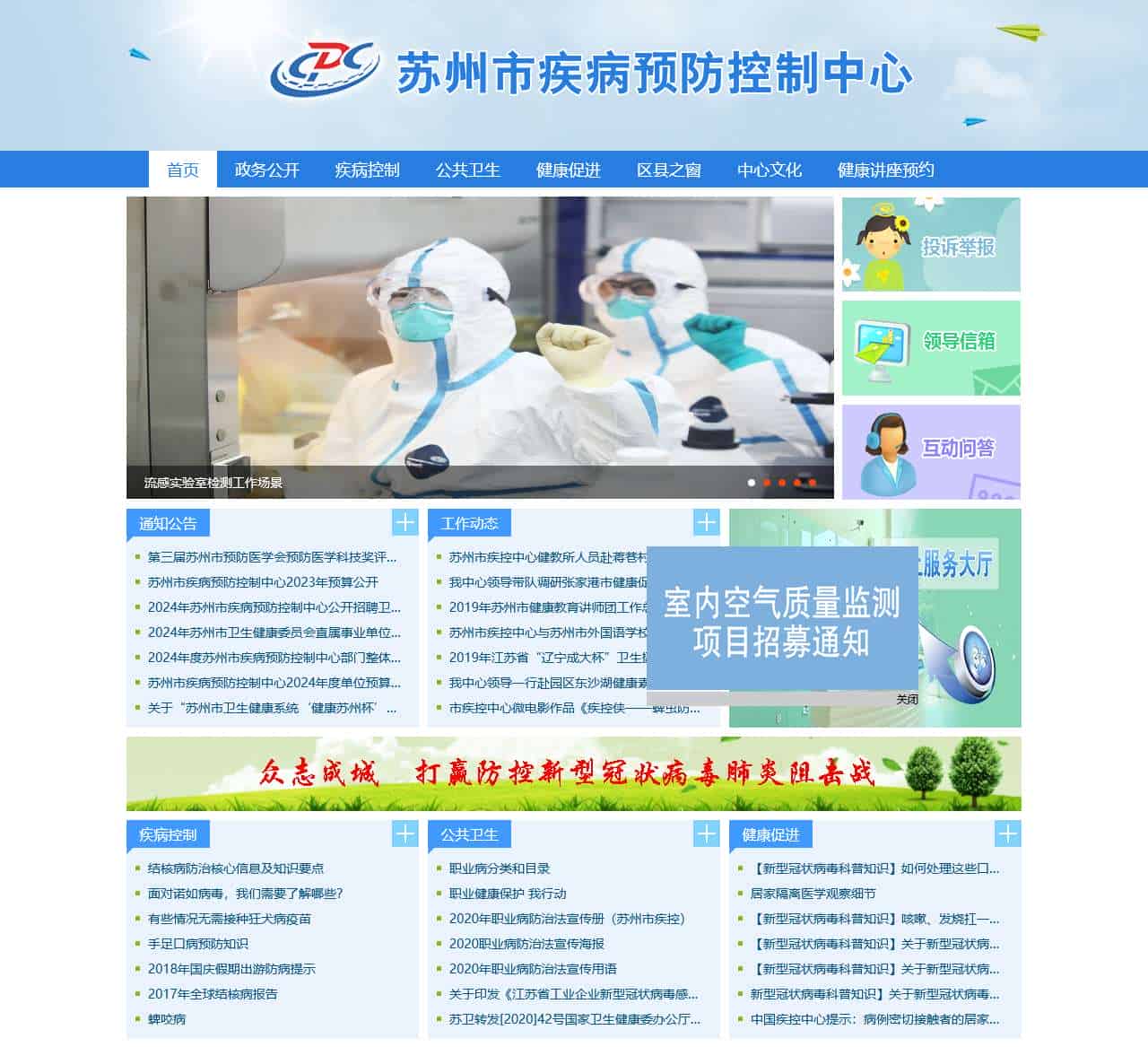 苏州市疾病预防控制中心