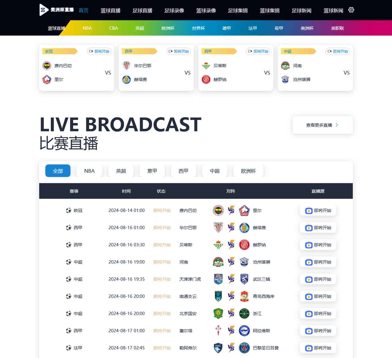NBA直播网_高清NBA直播在线观看免费_NBA在线直播观看无插件