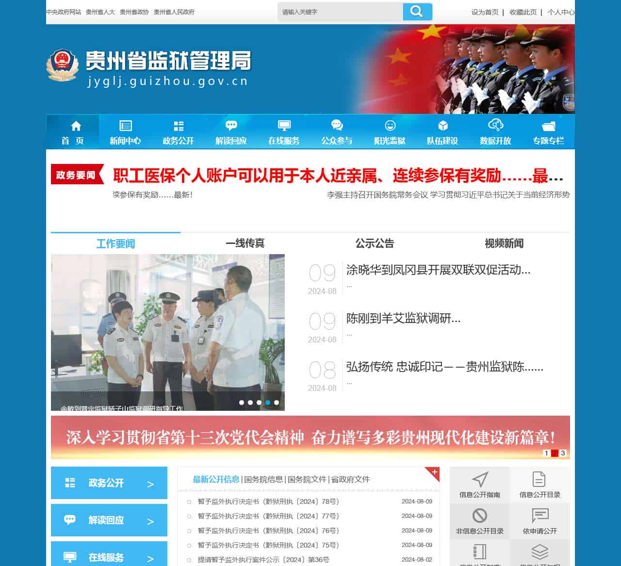 贵州省监狱管理局