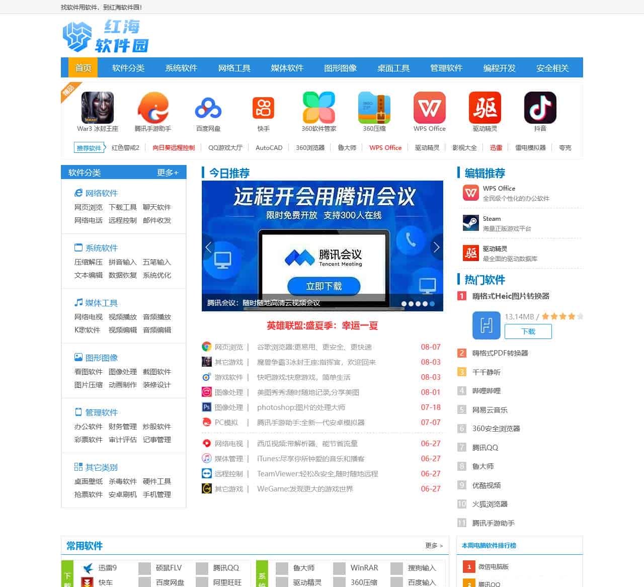 下载中心_手机下载_绿色软件_免费电脑下载-红海软件园