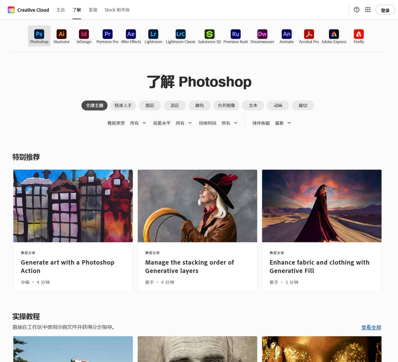 了解 Photoshop