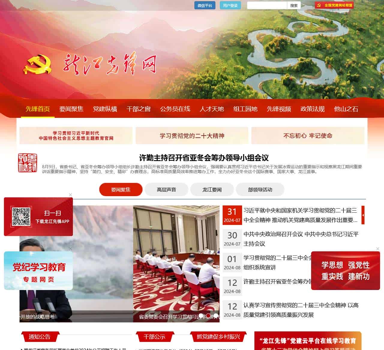 龙江先锋网