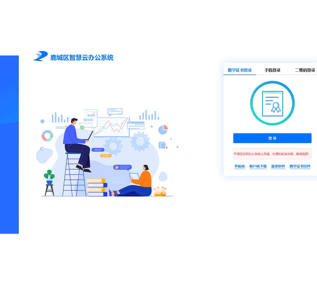 鹿城区智慧云办公系统