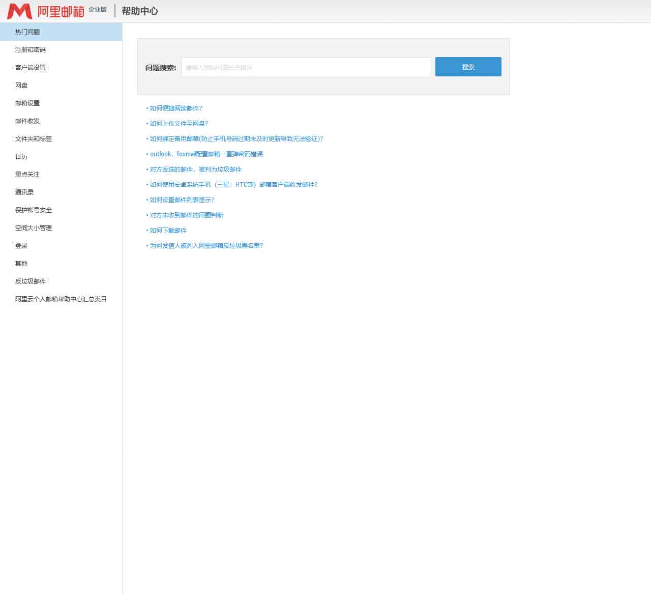 阿里云免费企业邮箱帮助中心