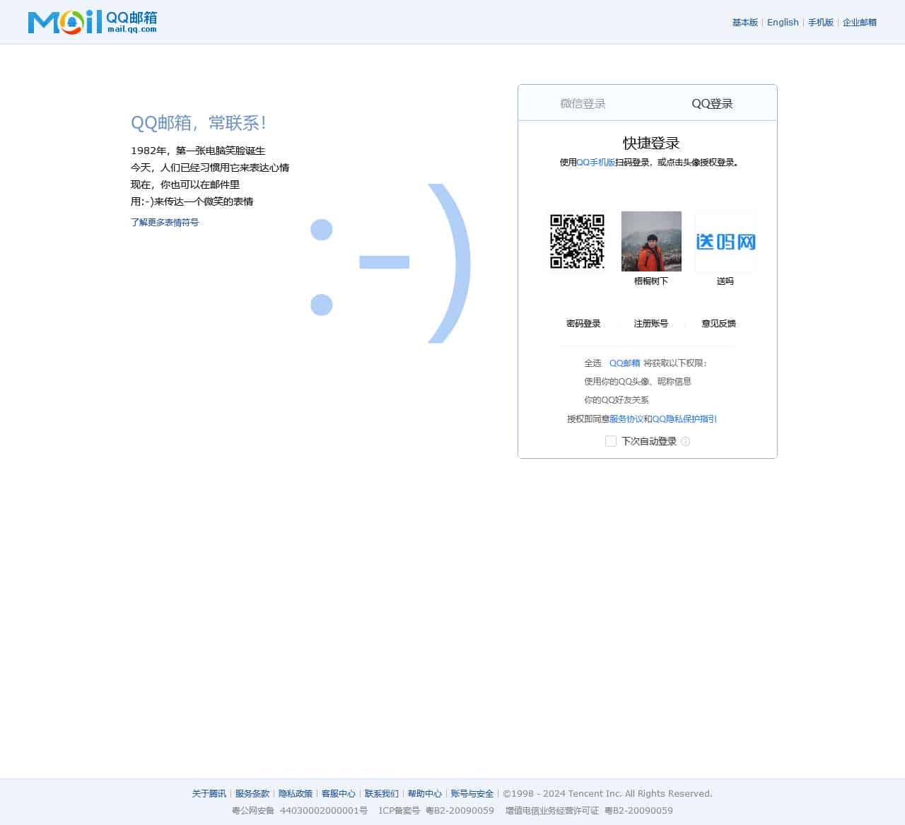 登录QQ邮箱