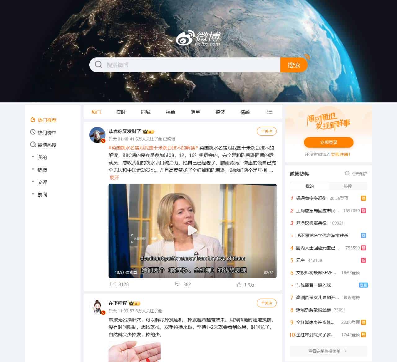 微博 – 随时随地发现新鲜事