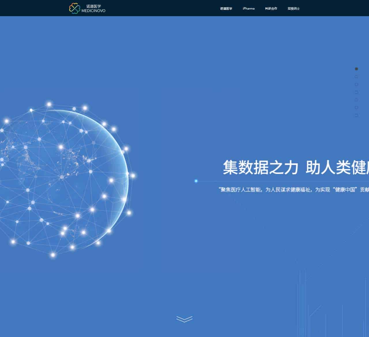 诺道医学