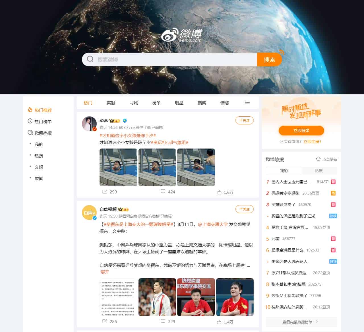 微博 – 随时随地发现新鲜事