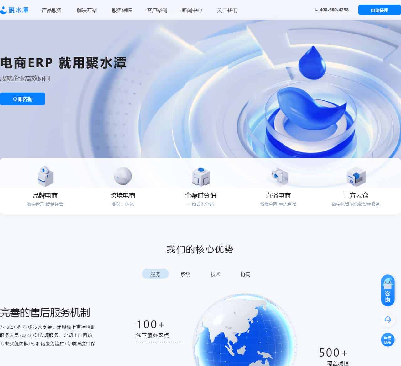 聚水潭官网 - 欢迎访问聚水潭SaaS协同平台