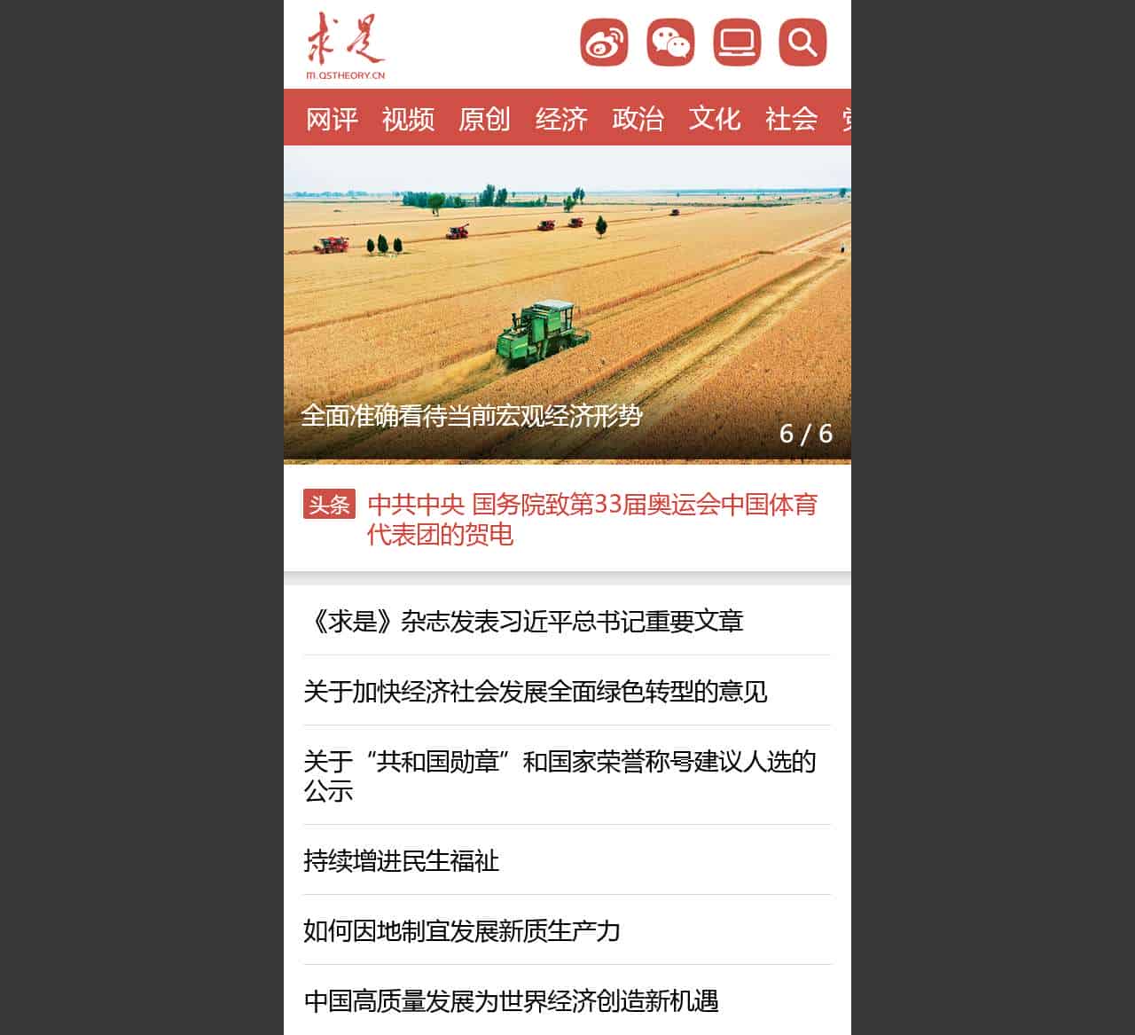 求是网 - 思想建党 理论强党