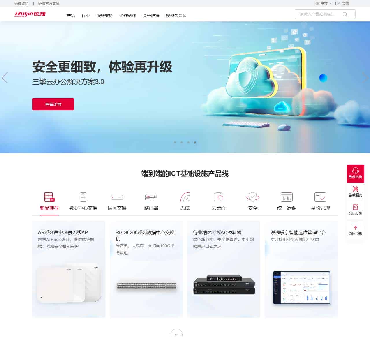 锐捷网络-场景创新,驱动数字未来