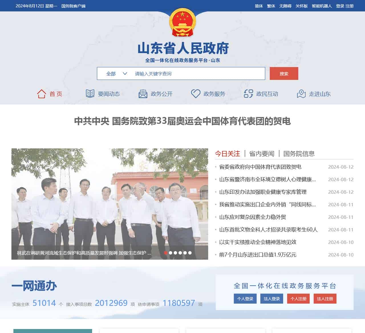 山东省人民政府