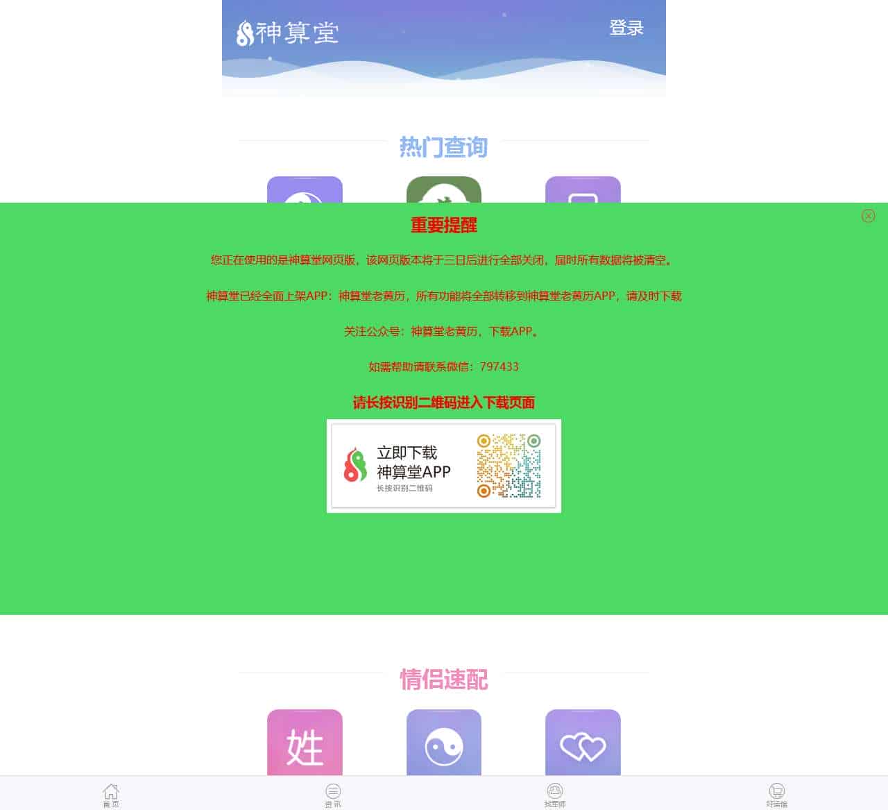 生辰八字算命_算命最准的免费网站_八字算命_周易算命_神算堂算命网