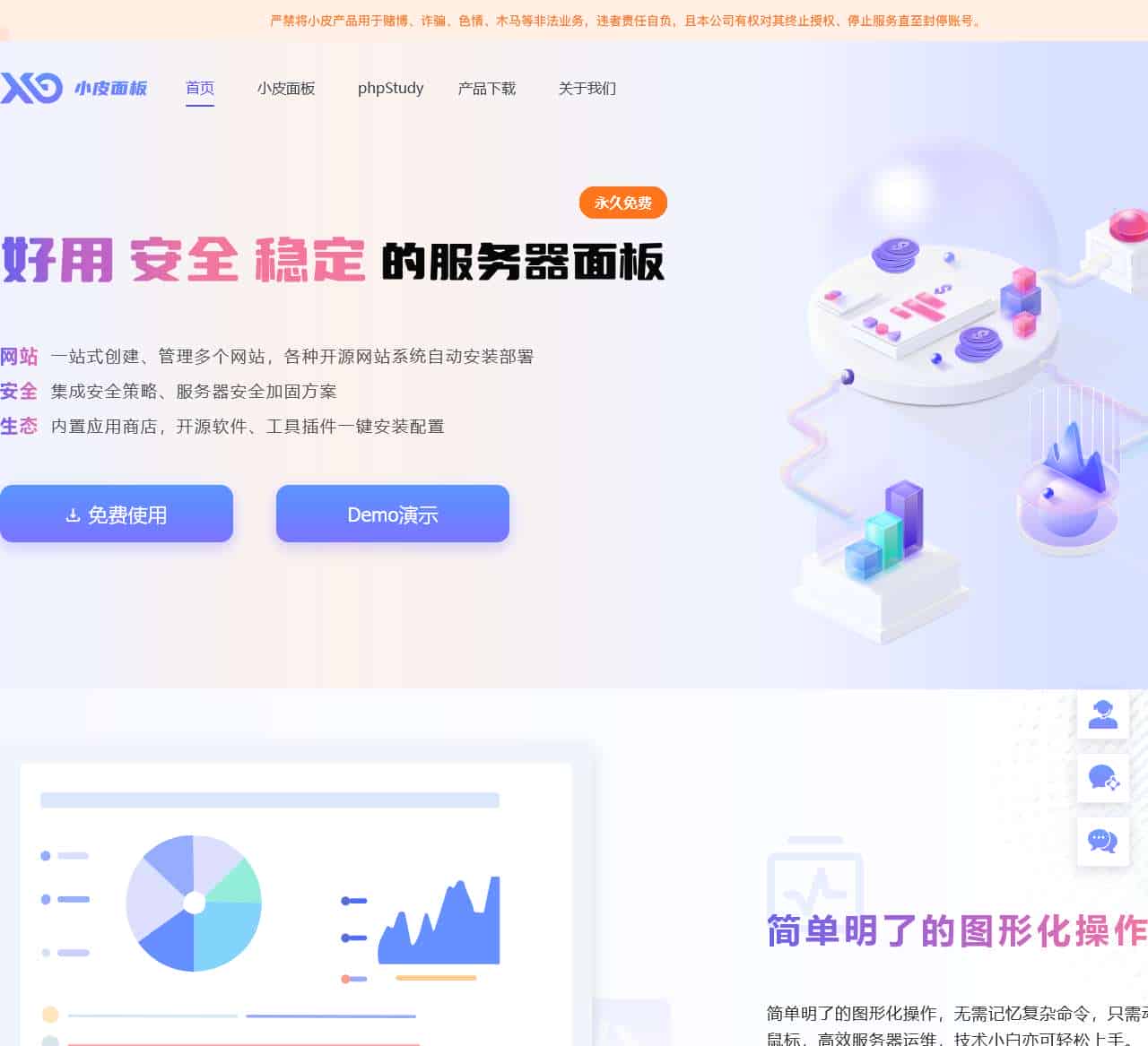 小皮面板-好用、安全、稳定的Linux服务器面板!