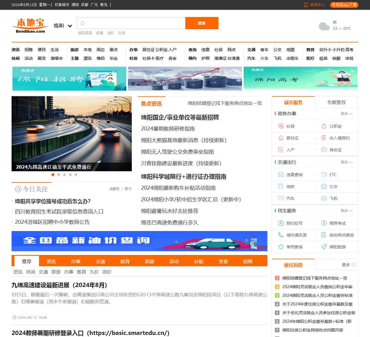 绵阳本地宝-爱上本地宝,生活会更好