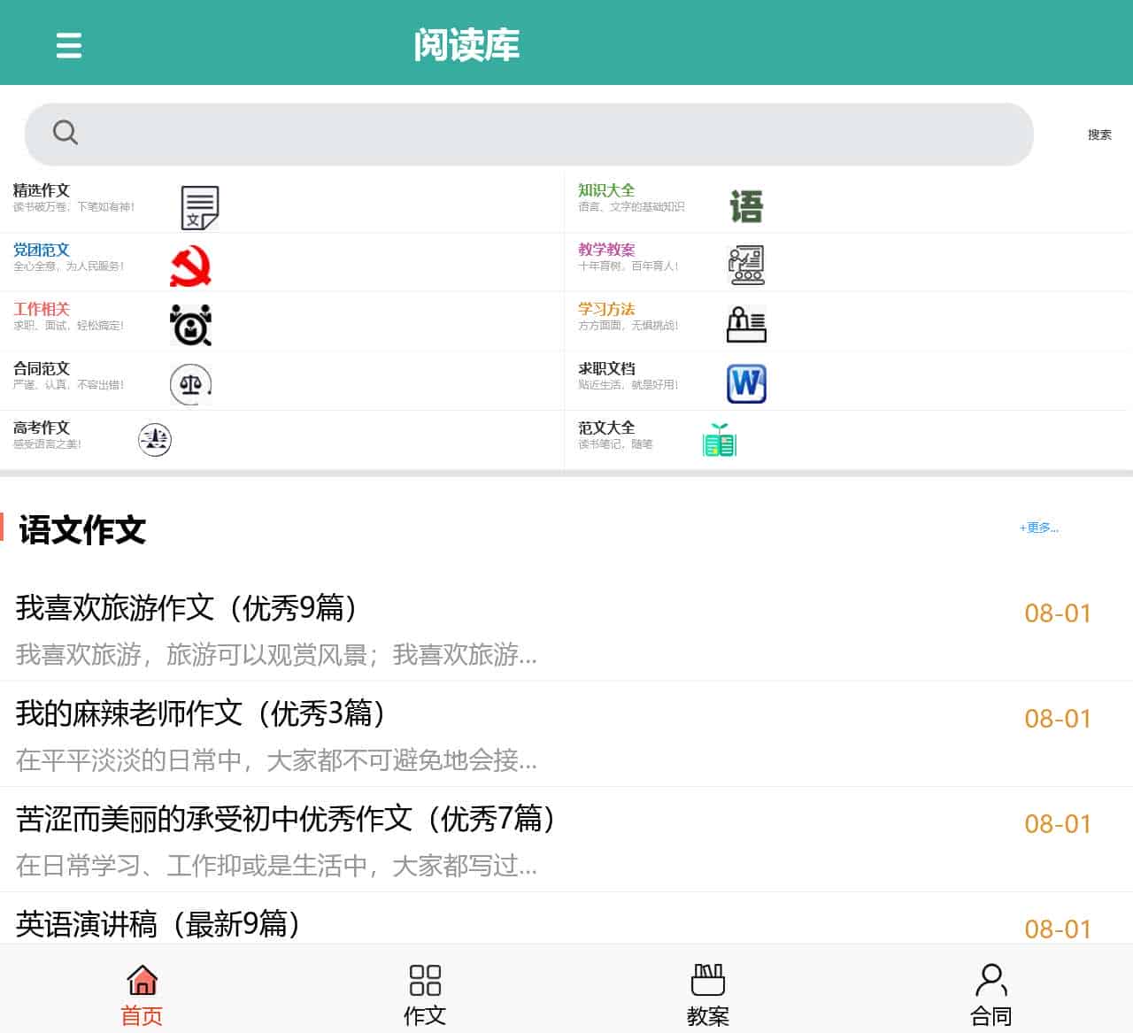 阅读库_手机版