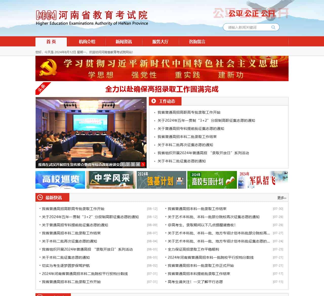 河南省教育考试院