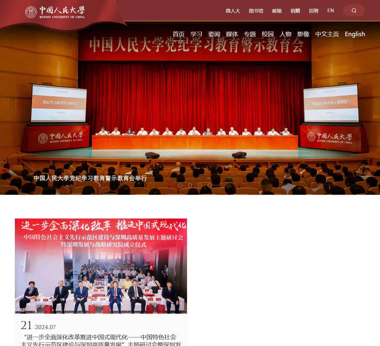 中国人民大学新闻网