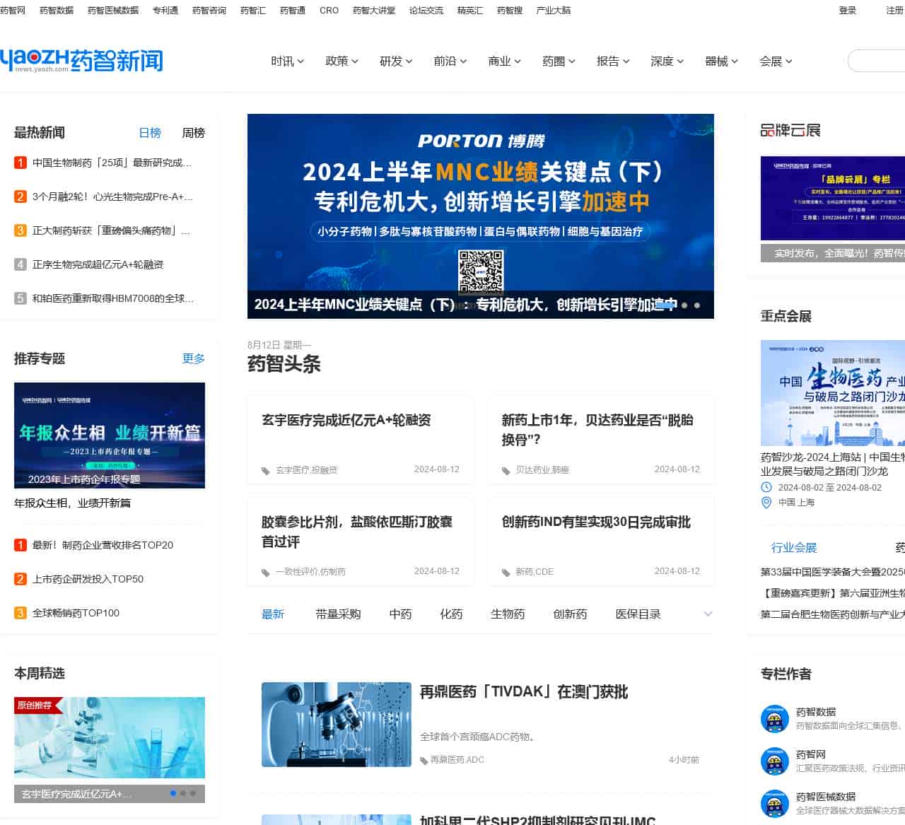 药智新闻-最新医药动态、权威数据解读、最全医药资讯网站