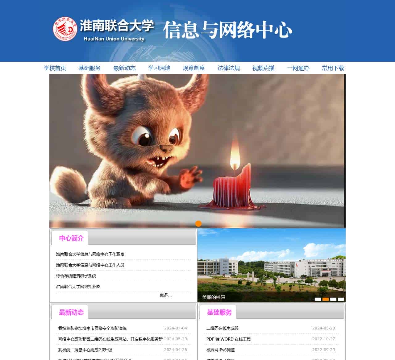 淮南联合大学--信息与网络中心