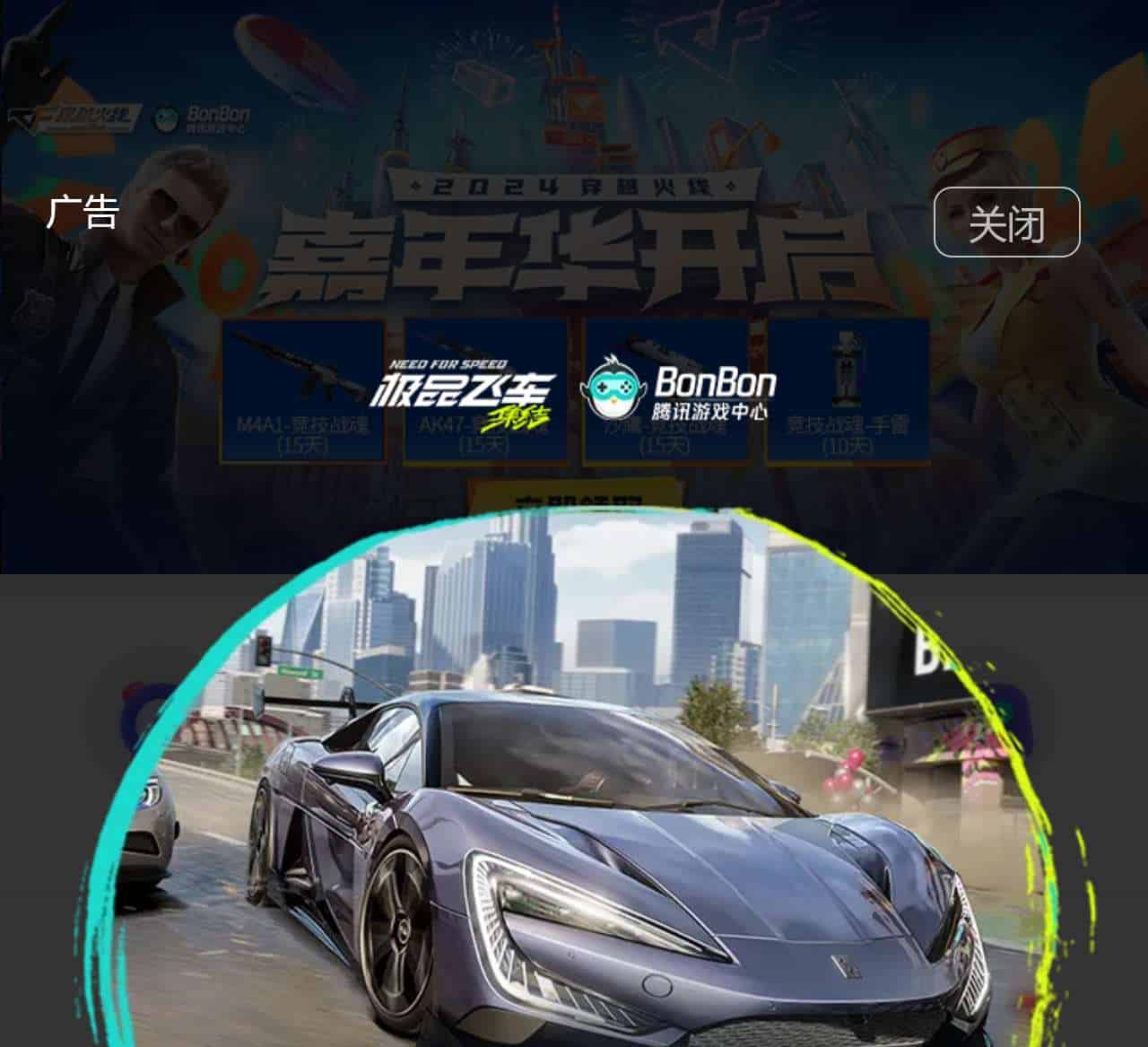 腾讯BonBon游戏中心