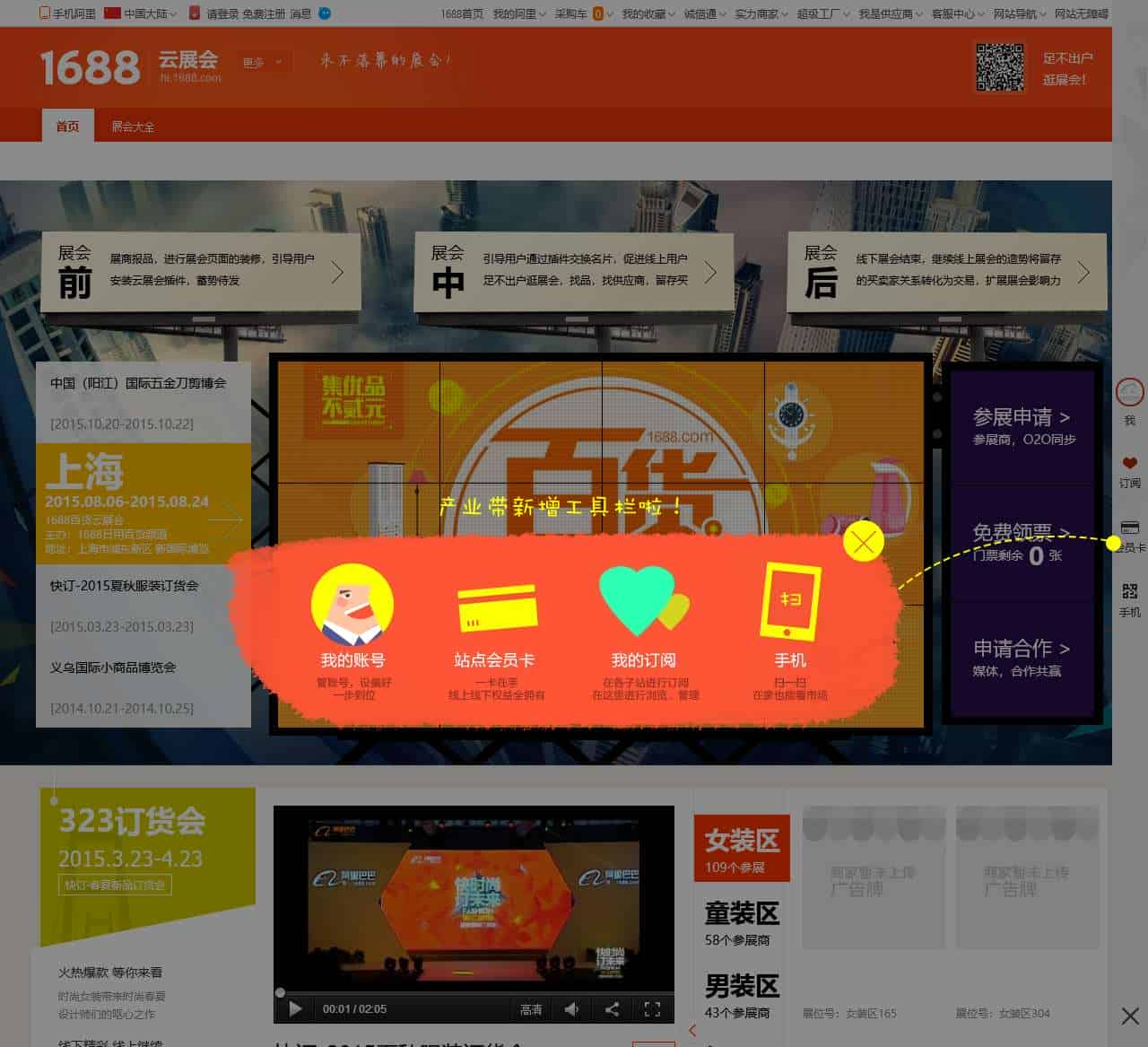 云展会首页