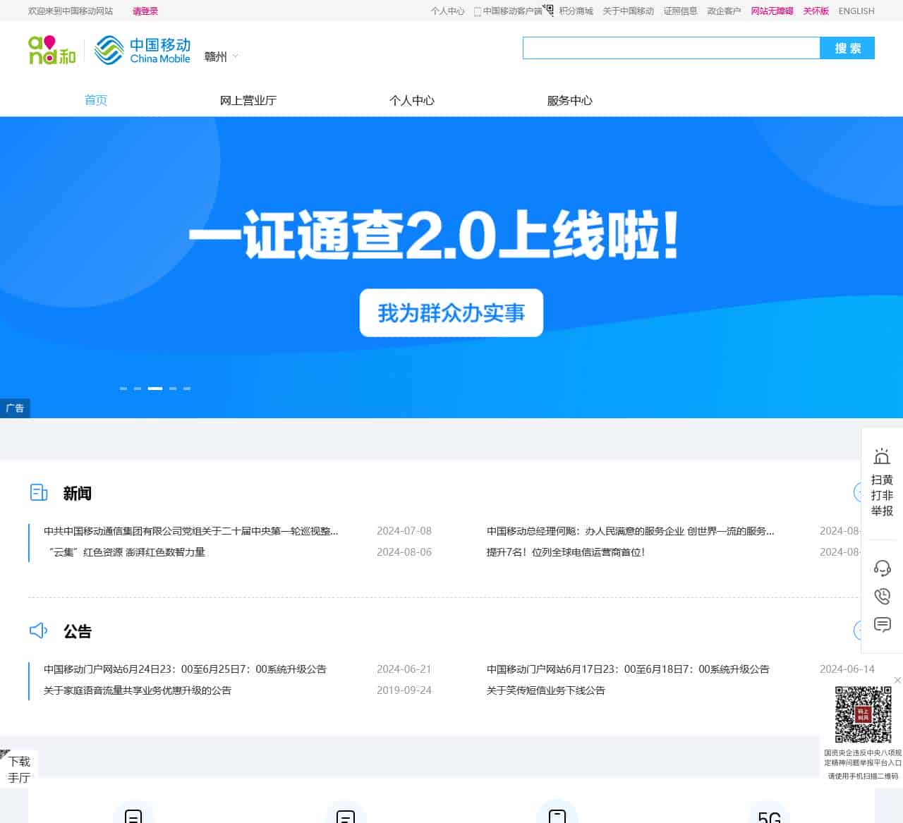 中国移动官方网站