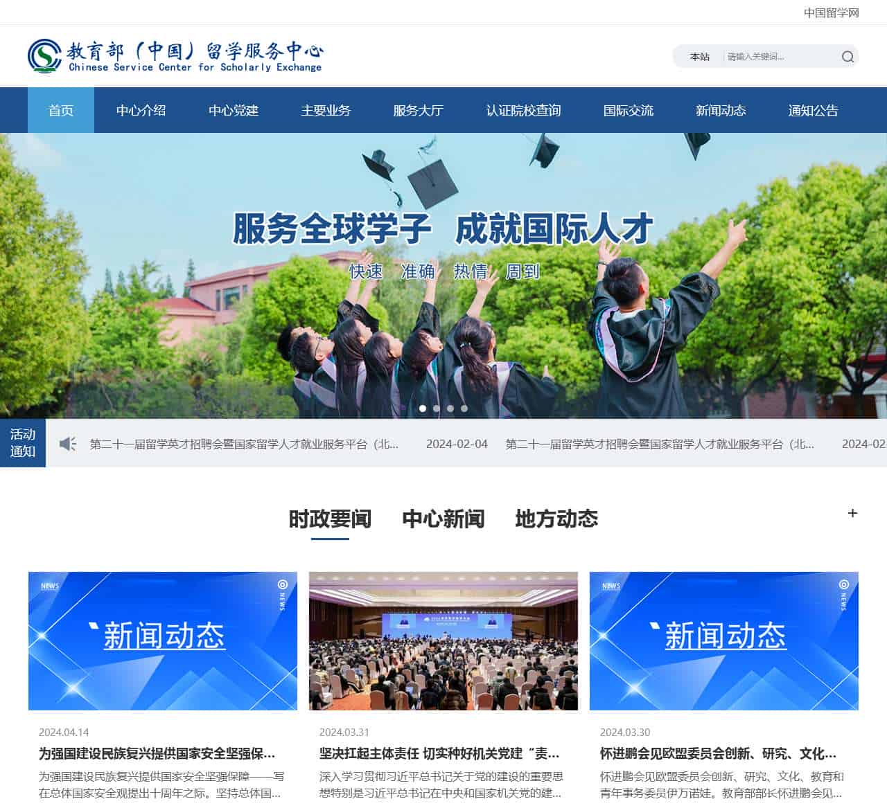 教育部留学服务中心