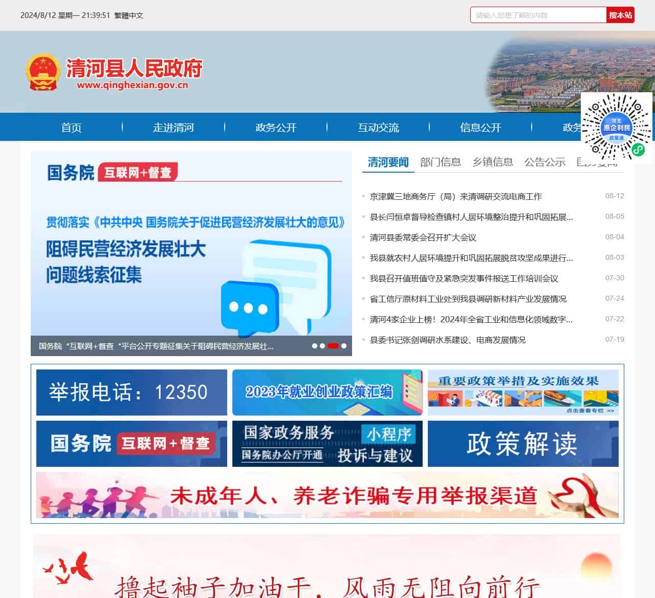 清河县人民政府