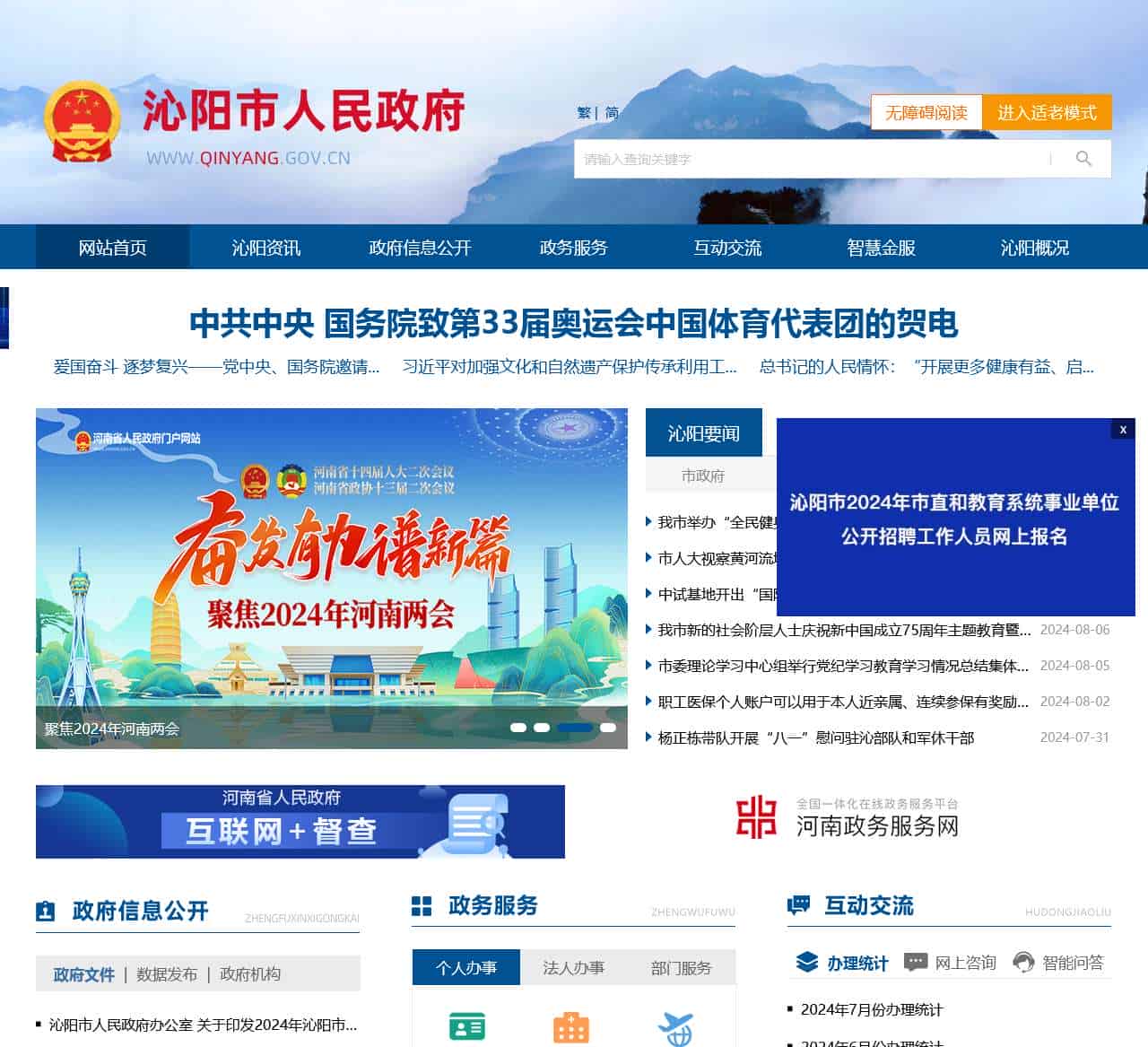 沁阳市人民政府网站