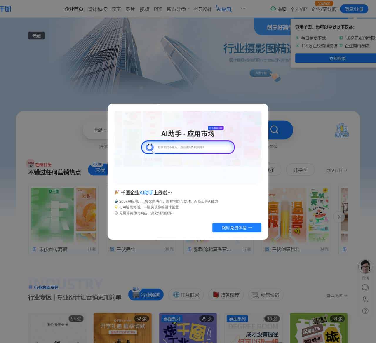 千图网-企业VIP专享正版商用图库