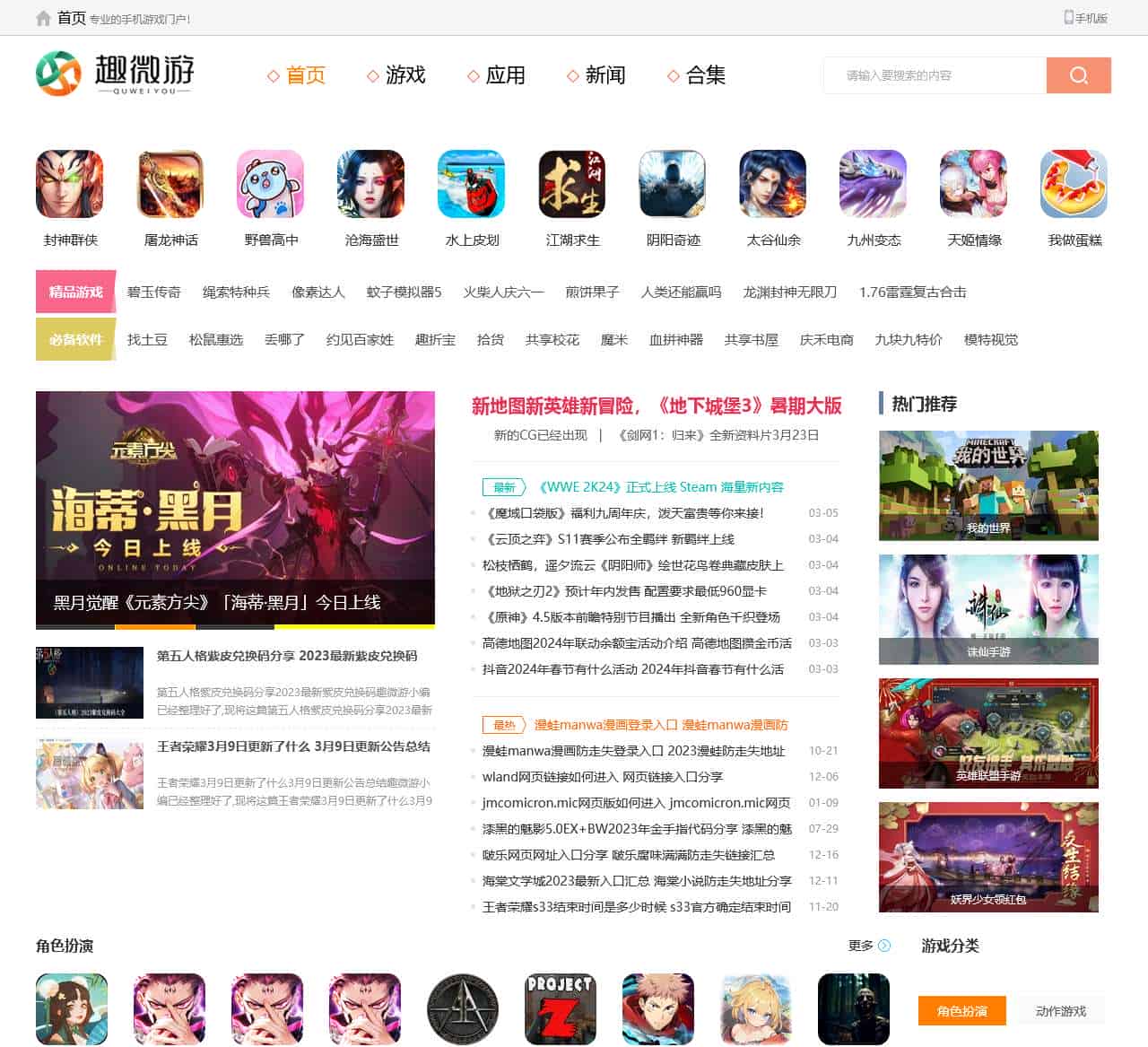 趣微游-专注手机游戏和绿色软件下载门户网