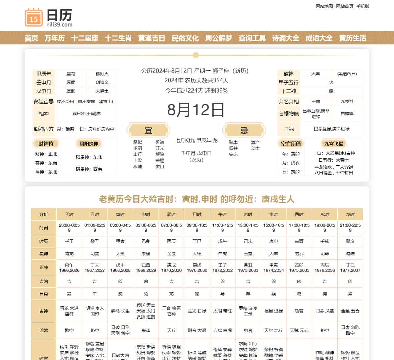 全年日历表_日历_农历_日历万年历-日历