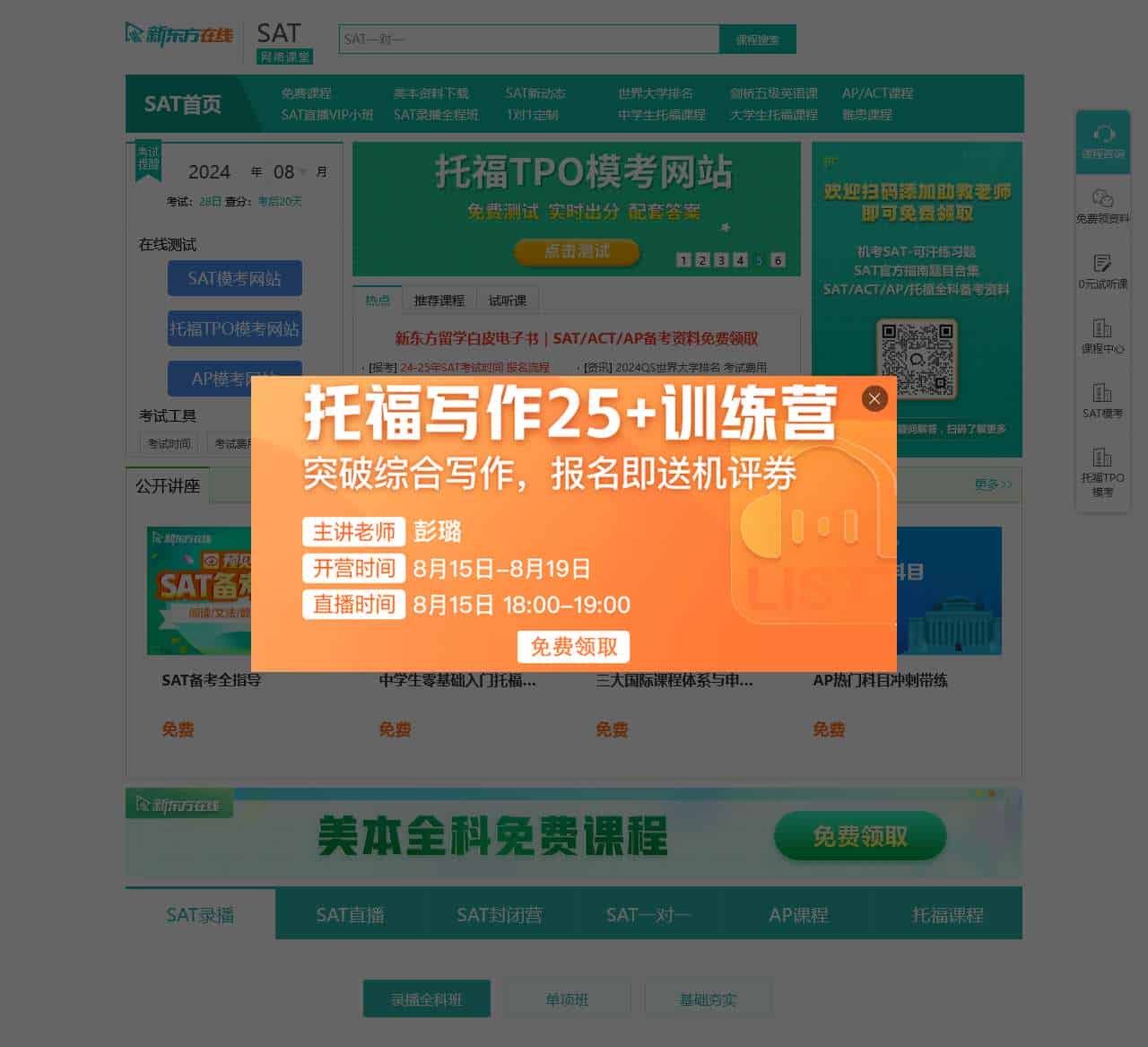 sat考试网_新东方sat培训辅导班|机构|一对一课程_新东方在线