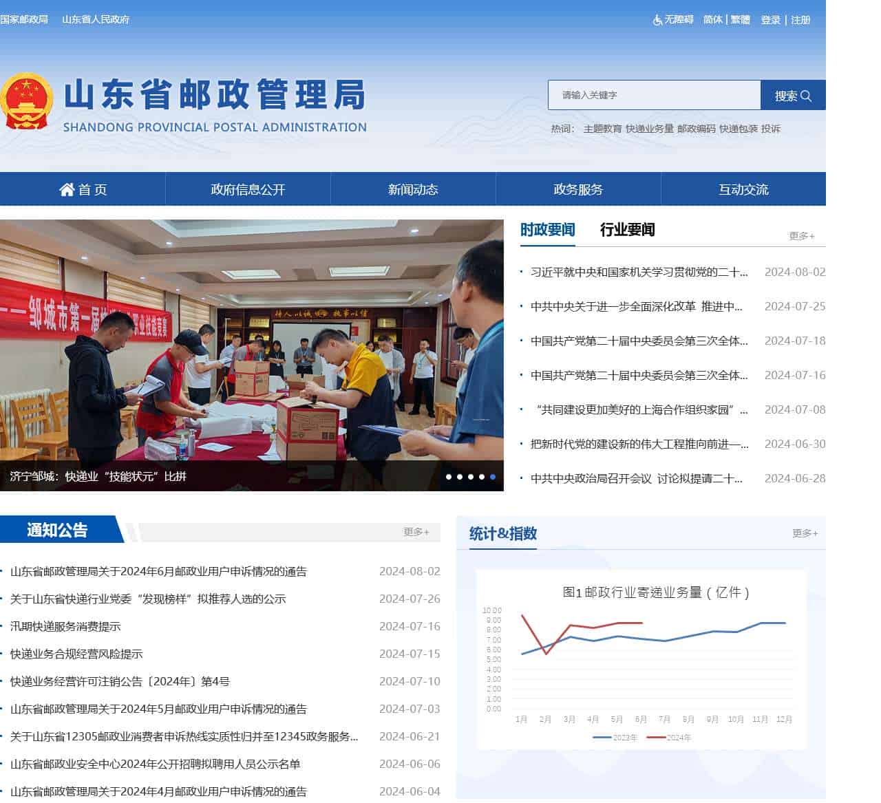 山东省邮政管理局