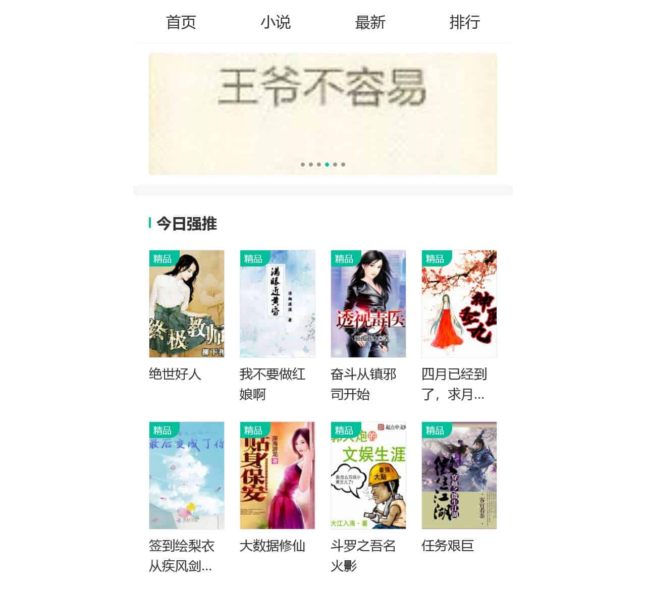 爱看书吧_爱看书吧网_小说值得收藏